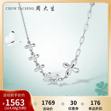 周大生四叶草白金项链女正品PT950铂金锁骨链套链生日礼物送女友商品大图