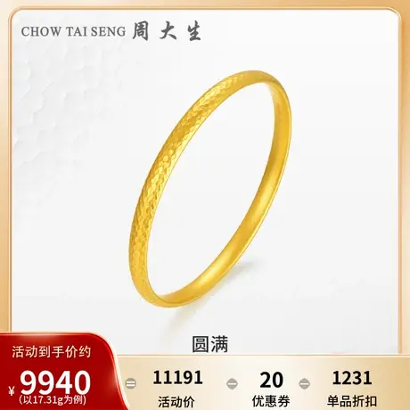 周大生黄金手镯女足金古法锤纹扁圆镯婚嫁镯子结婚三金礼物可定制图片