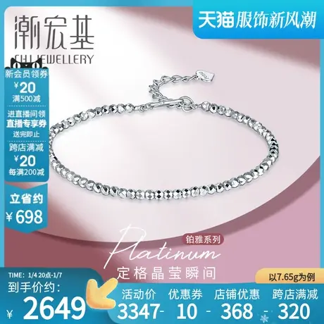潮宏基 铂雅系列-小灯球铂金手镯手饰镯子PT950白金蹦迪珠工费600商品大图