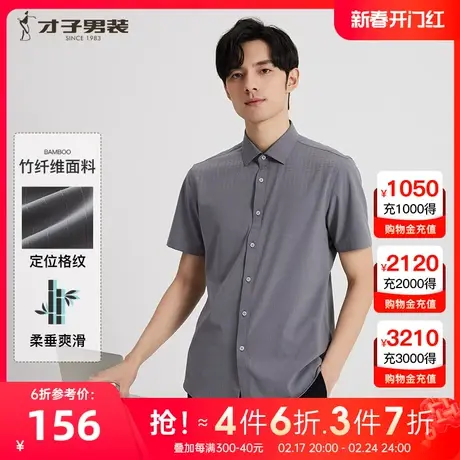 【竹纤维】才子男装条纹白色短袖衬衫男2023夏季新款商务休闲衬衣图片