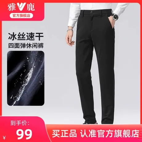 【冰丝】雅鹿男士休闲裤夏季新款冰丝薄款弹力商务直筒西服裤子男图片