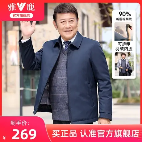雅鹿爸爸羽绒服男短款中年男士冬装中老年可拆卸内胆鹅绒加厚外套商品大图