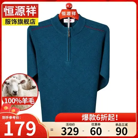 恒源祥男士羊毛衫套头中老年爸爸领毛衣线衣男冬季新款羊毛针织衫商品大图