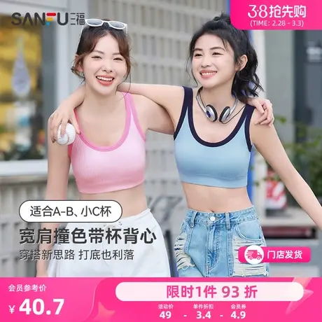 三福薄B杯无钢圈文胸 轻运动风宽肩带撞色可外穿背心内衣女478989商品大图