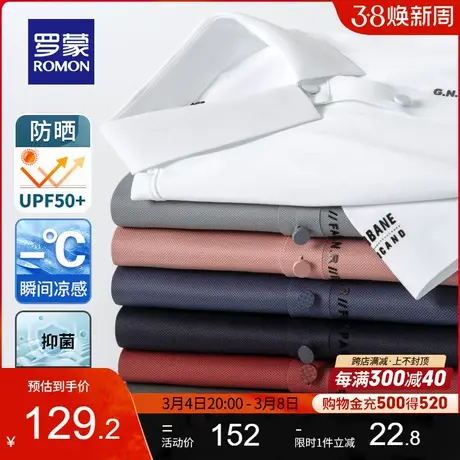 【瞬间凉感】罗蒙弹力冰丝短袖T恤夏季新款抗菌无痕翻领POLO衫男商品大图