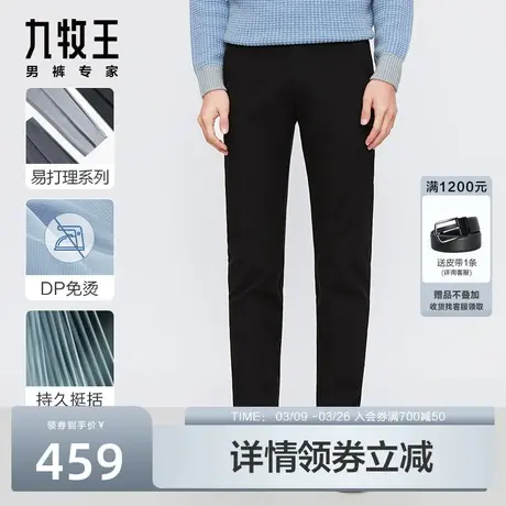 [易打理]九牧王男装休闲裤2023新款DP免烫春秋薄款亲肤弹力长裤男商品大图