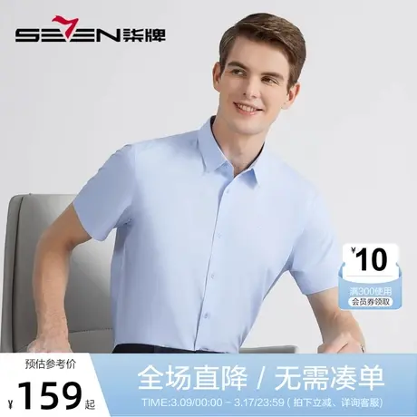 【5A抗菌/2A防螨】柒牌短袖衬衫男夏季2024新款商务休闲翻领衬衣商品大图