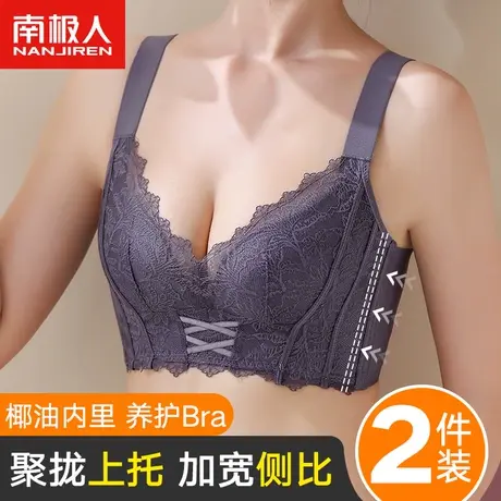 南极人内衣女小胸聚拢防下垂胸罩性感无钢圈调整型收副乳上托文胸图片