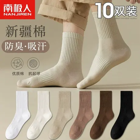 南极人袜子男士夏季纯棉中筒袜防臭吸汗长袜春秋黑白色长筒全棉袜商品大图