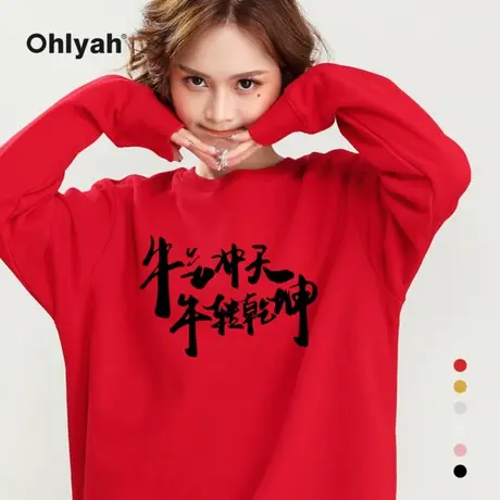 Ohlyah品牌红色卫衣女情侣装纯棉圆领本命新年装牛气冲天牛转乾坤商品大图