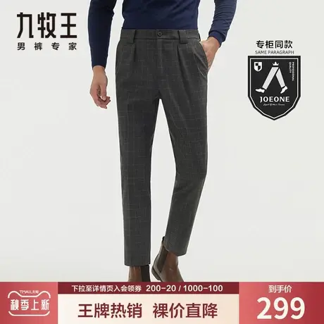 【专柜同款】九牧王时尚格纹休闲裤春秋青年男士舒适易打理长裤子商品大图