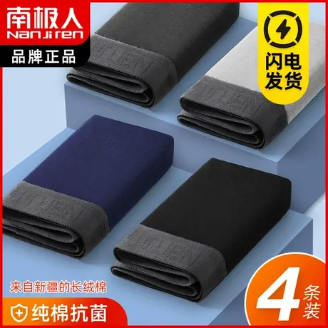 南极人纯棉透气男士内裤男生抗菌性感中腰平角加肥大码四角短裤头商品大图
