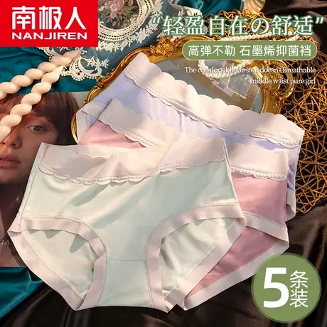 南极人内裤女士无痕夏季薄款石墨烯抗菌裆中腰少女生透气三角短裤商品大图