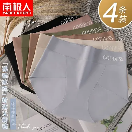 南极人女士内裤冰丝无痕裸感中腰三角裤纯棉裆部简约纯色大码内裤图片