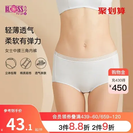 BLOSS/古今花商场同款纯色透气三角裤棉质舒适中腰内裤女1PS01图片