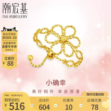 潮宏基小确幸花日幸事黄18K金戒指彩金链戒手饰送女友礼物优雅女商品大图