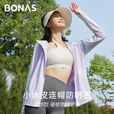 宝娜斯冰丝防晒衣女款夏季新款防紫外线上衣外套轻薄款透气防晒服图片
