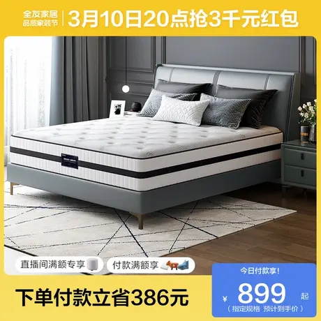 全友家居酒店席梦思乳胶床垫家用卧室偏硬双人椰棕床垫弹簧床垫商品大图