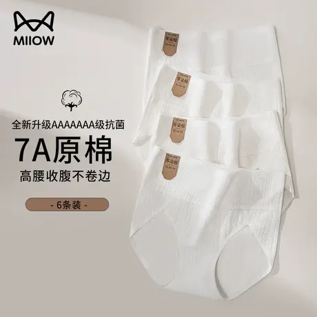 猫人高腰收腹内裤女生纯棉抗菌裆2024新款无痕女士三角裤衩短裤头商品大图