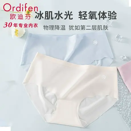 欧迪芬内裤女冰丝无痕夏季薄款中腰透气全纯棉抗菌裆性感新款面膜图片
