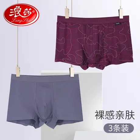 浪莎紫色内裤男士莫代尔逢考必过考试内裤紫腚能行短裤指定对裤头商品大图