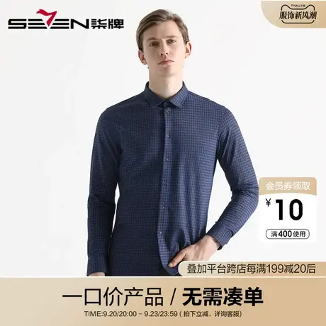 【清仓】柒牌男装衬衫男2020秋季新品长袖衬衫男休闲衬衣纯棉衬衫商品大图