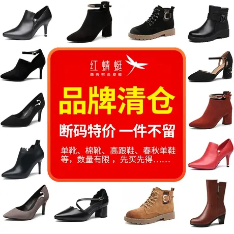 红蜻蜓品牌清仓断码女鞋春秋短靴单靴高帮低帮工作女鞋打折处理鞋商品大图