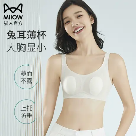 猫人内衣女夏季超薄款凉感无痕大胸显小胸聚拢背心式美背文胸胸罩图片
