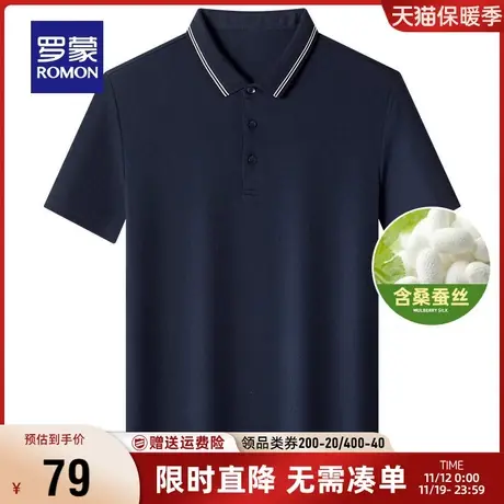 【直降】【含桑蚕丝】罗蒙男士时尚百搭修身T恤衫夏季短袖POLO衫图片