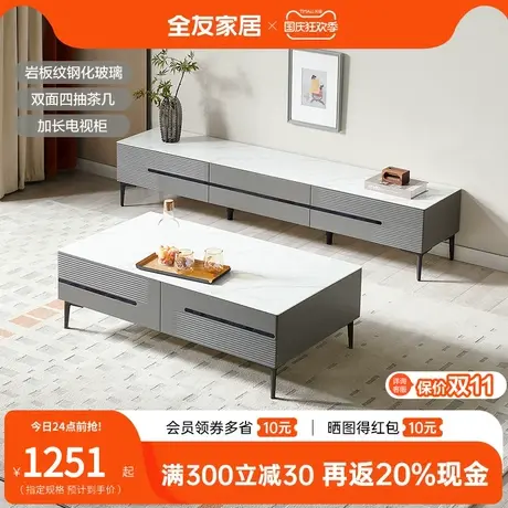 全友家私现代简约茶几电视柜岩板纹钢化玻璃台面茶几电视柜670178图片