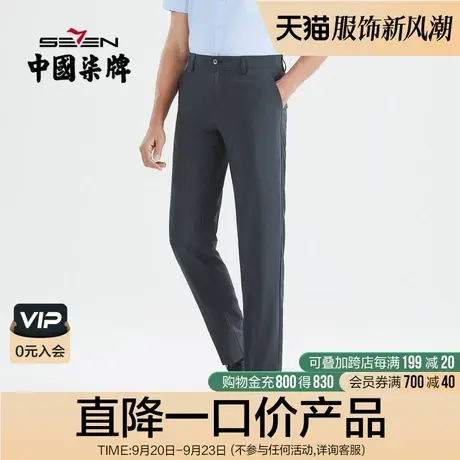 柒牌男装清仓奥莱西裤直筒垂感商务正休闲中青年潮流秋季上班长裤图片
