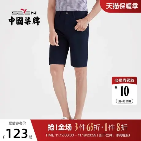 柒牌男装短裤2021夏季时尚百搭青年休闲裤微弹透气抗皱裤子男商品大图
