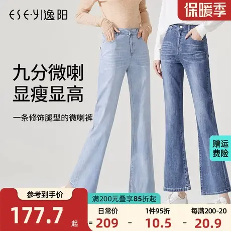 逸阳2023秋季新款九分小微喇牛仔裤高腰宽松时尚显瘦时尚喇叭裤女商品大图