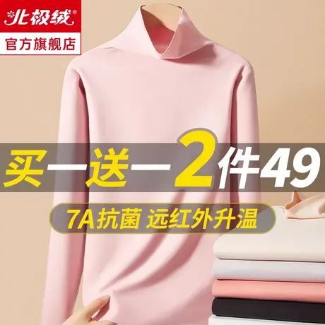北极绒保暖内衣女士修身加绒德发热无痕秋衣内穿打底衫秋冬季上衣图片