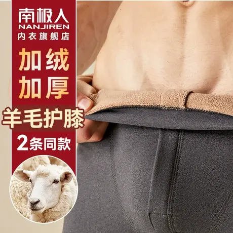 南极人男士保暖裤棉裤加厚加绒裤秋裤含羊毛护膝冬季打底衬裤男款图片