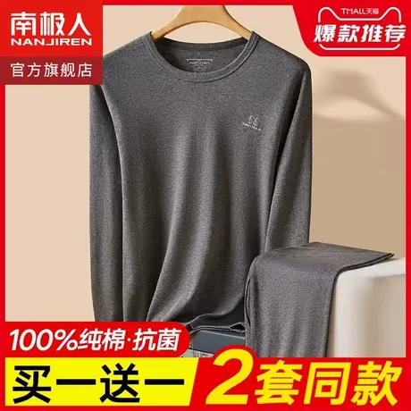 南极人保暖内衣男士纯棉秋衣裤秋裤套装衬衣衬裤全棉毛衫线衣线裤图片
