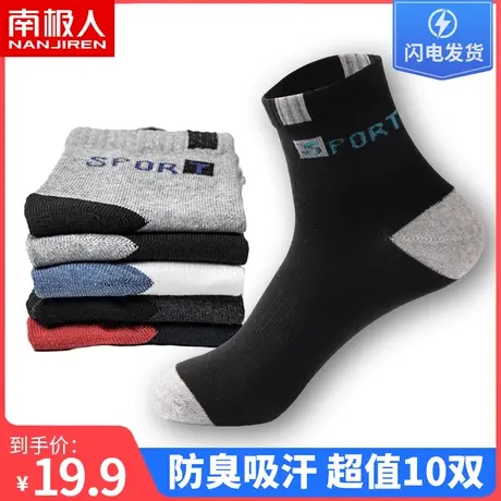 南极人袜子男中筒长袜秋冬加厚运动吸汗防臭男士秋季中篮球运动袜商品大图