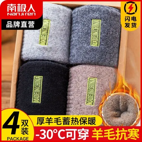 南极人秋冬季袜子男加绒加厚羊毛袜防臭吸汗男士毛圈袜冬天长袜潮图片