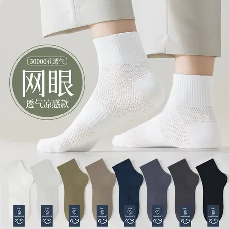 诸暨袜子男中筒袜夏季薄款纯棉吸汗网眼透气夏天防臭男士运动短袜商品大图