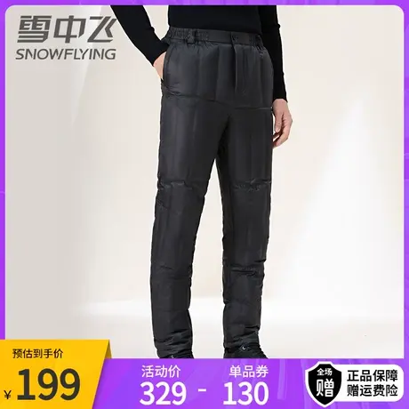 雪中飞男士直筒羽绒裤加厚冬季内外穿保暖修身中老年鸭绒棉裤男图片