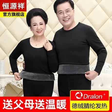 恒源祥保暖内衣男士加绒加厚秋衣裤棉毛衫中老年人冬季德绒套装女商品大图