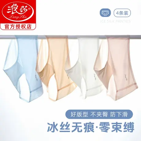 浪莎冰丝内裤女士夏季薄款中腰无痕抗菌纯棉裆女生透气三角短裤头图片