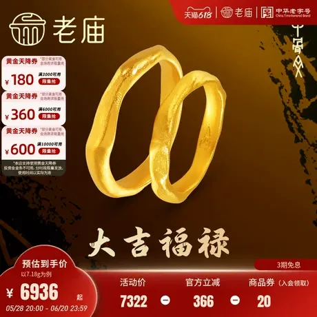 老庙黄金足金999古法大吉福禄甲骨文情侣三金对戒东方文化祝福图片