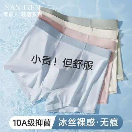 南极人冰丝无痕男士内裤男生夏季薄款男款平角四角短裤头2025新款商品大图