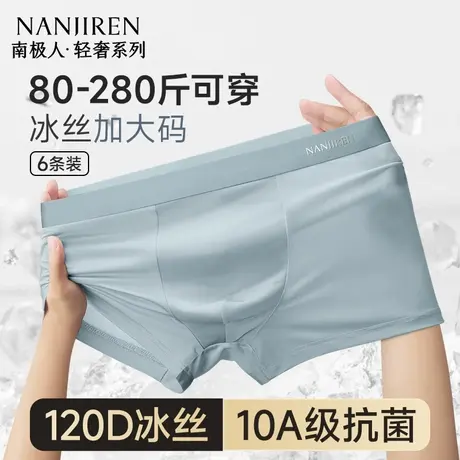 南极人冰丝内裤男士加肥加大码胖子平角短裤肥佬四角裤衩夏季薄款商品大图