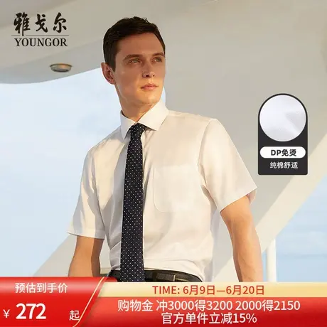 雅戈尔夏男士官方DP免烫短袖衬衫白衬衫商务休闲宽松衬衣商品大图