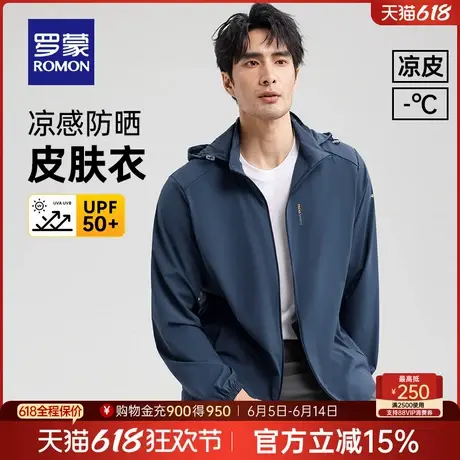 【冰丝高弹+可拆卸帽】罗蒙男士户外防晒服2025夏季外套男UPF50+商品大图