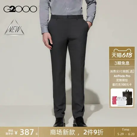 【三防科技/挺括/可机洗/商场新款】G2000男装SS25通勤修身西裤图片