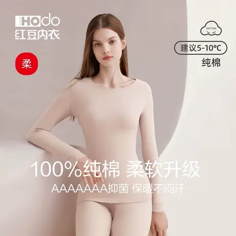 红豆女士秋衣秋裤100%纯棉抗菌全棉打底秋冬季棉毛衫保暖内衣套装商品大图