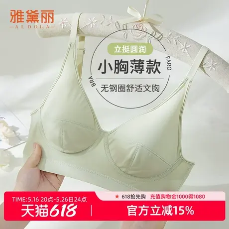 雅黛丽内衣女小胸显大薄款透气无钢圈可拆卸水滴型杯垫软支撑文胸商品大图